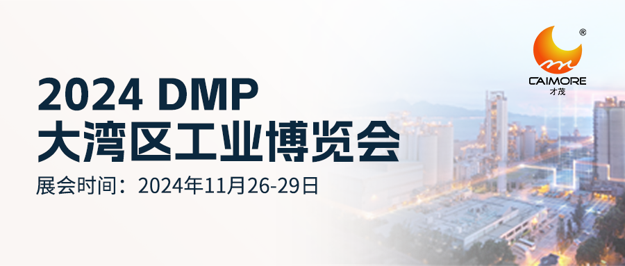就在明天！乐发邀您共赴2024 DMP大湾区工业博览会
