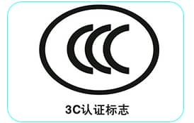 乐发通信工控机系列产品通过3C认证