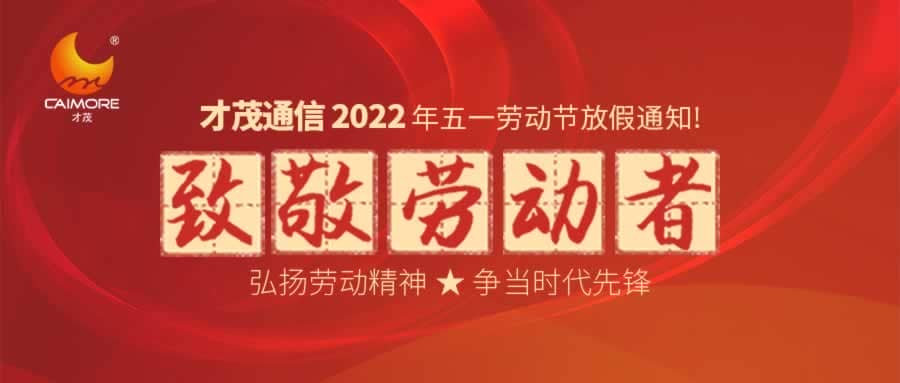 乐发2022年劳动节放假通知