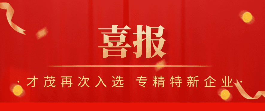 喜报 | 乐发再次荣获厦门市「专精特新」企业认定！